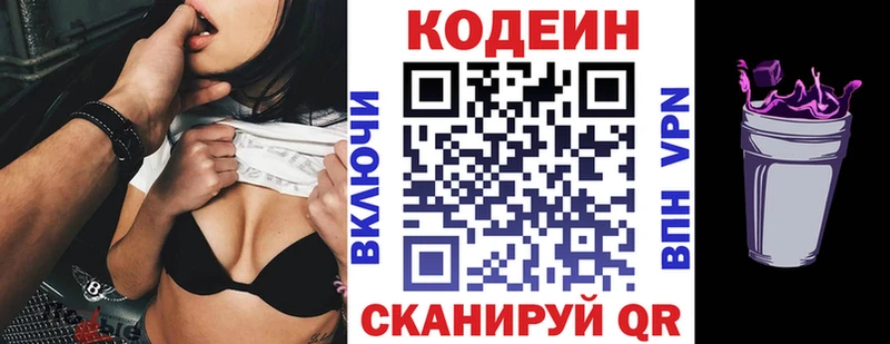Кодеин напиток Lean (лин)  Фокино 